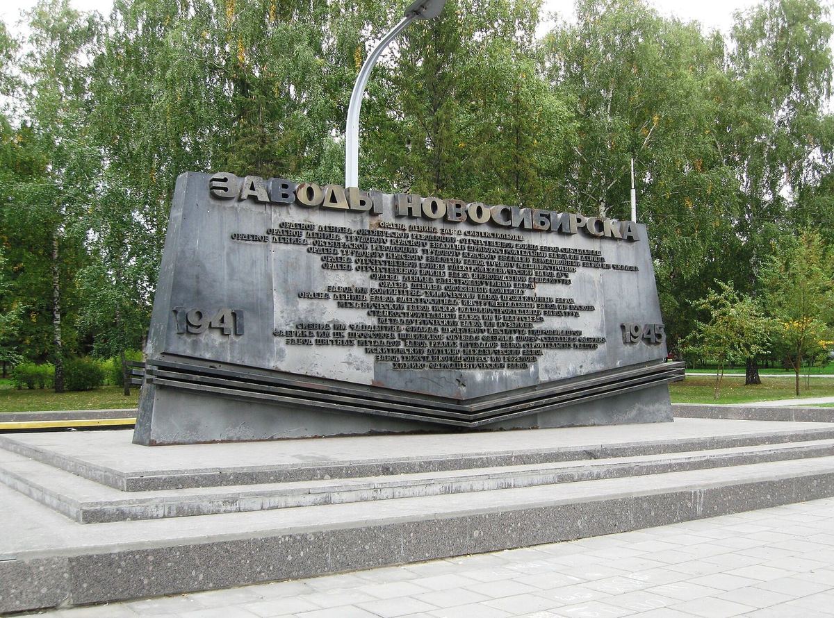 Список новосибирских заводов 1941–1945 годов на Монументе Славы. Снимок 2012 года.