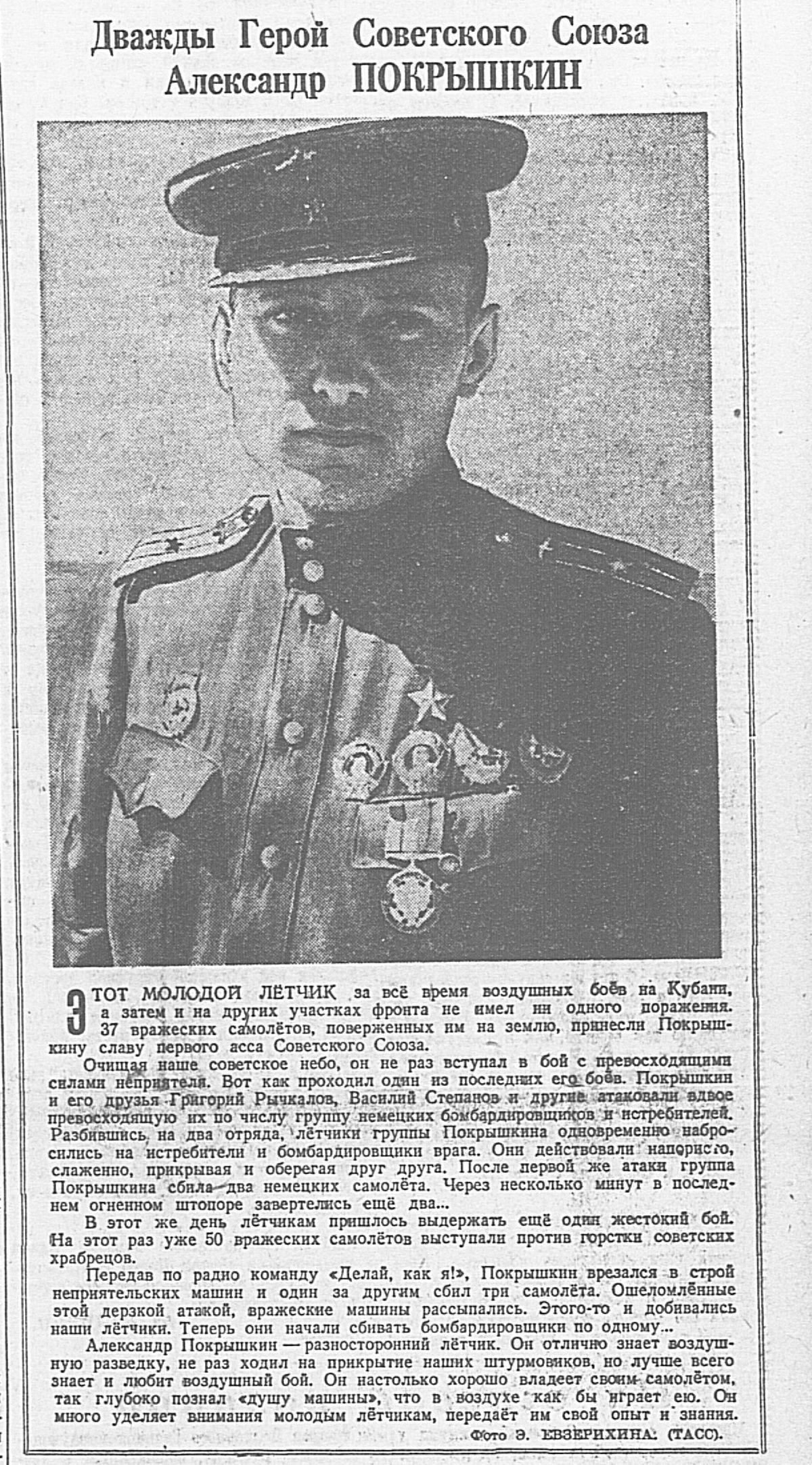 Александр Покрышкин, уроженец Новосибирска, – дважды Герой Советского Союза. Первая полоса «Комсомольской правды» от 26 августа 1943 года.