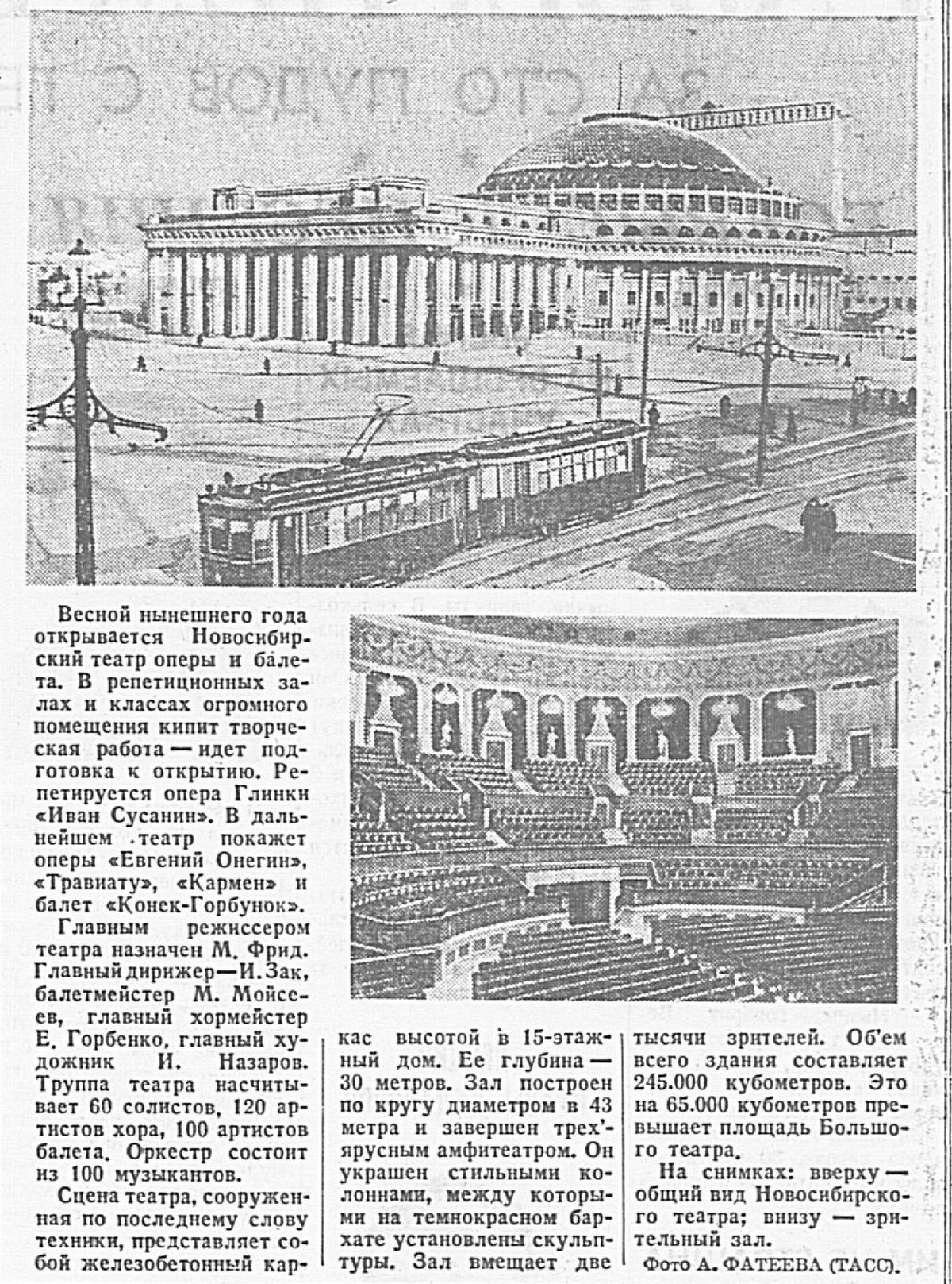Новосибирский театр оперы и балета за два месяца до открытия: здание с трамваем и зрительный зал. «Комсомольская правда», 14 марта 1945 года.