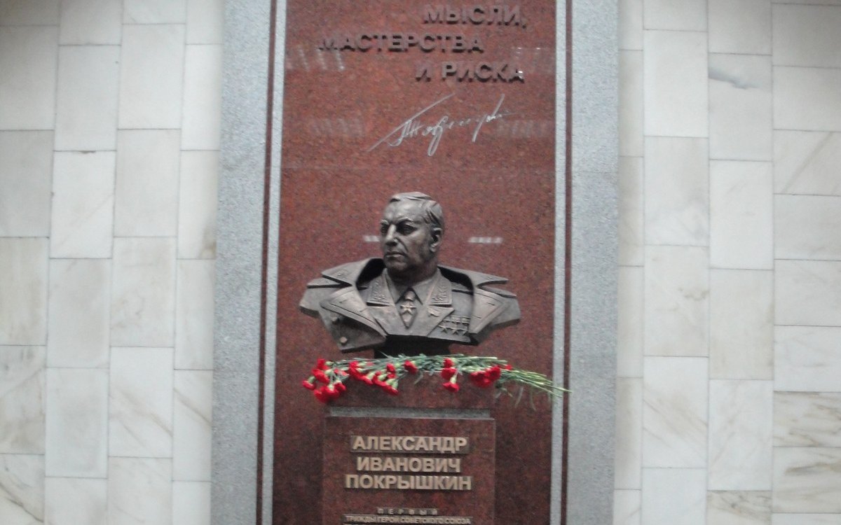 Бюст А. И. Покрышкина в метро